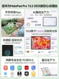 Ограниченная по времени субсидия/планшет Huawei Matepadpro 13,2-дюймовый новый компьютер 2025 года, официальный флагман с полной сетевой картой, планшет для обучения iPad 13, мягкая легкая версия Matepad Pro132