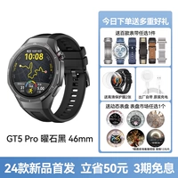 GT5 Pro Horizon Black 46 мм отправить ремень+100 подарок Yuan