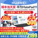 Непосредственно спуск 750/Huawei Tablet MatePad11 2023 Новое издание Soft Light 11 Студенческий воздух Два падения официальный флагман iPad Matepad 2024