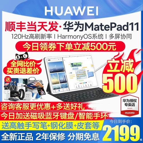 Непосредственно спуск 750/Huawei Tablet MatePad11 2023 Новое издание Soft Light 11 Студенческий воздух Два падения официальный флагман iPad Matepad 2024