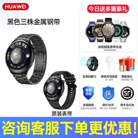 [Двойной ремень] Смотреть 4 [Fantasy Moon Black]+Три из консультаций по консультациям с тремя блэк -металлическими стальными ремнями Большой ваучер+доставка тибетская+пленка *2+фото дайте маленький набор кои *Этот пакет - часы