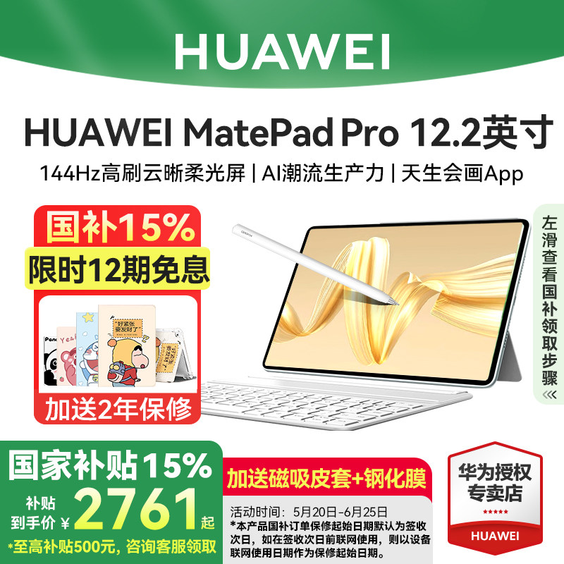 Новинка 2025 года / планшет Huawei matepad pro с диагональю 12,2 дюйма, новинка 2025 года, планшет для компьютерного обучения, официальный флагманский iPad air12, подлинный 115s, субсидируемый правительством matepadpro Изображение 1