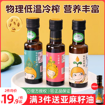 Wo Xiaoya organic walnut oil flaxseed and avocado cooking oil 100ml for babys baby supplement recipe