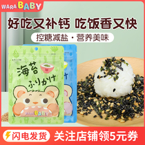 Japanese warababy seaweed mixed rice powder baby children seasoning delicious rice ingredients add seasoning No 1 year old