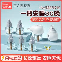 babycare baby electric mosquito repellent liquid baby baby baby and pregnant women for indoor special tasteless mosquito repellent liquid