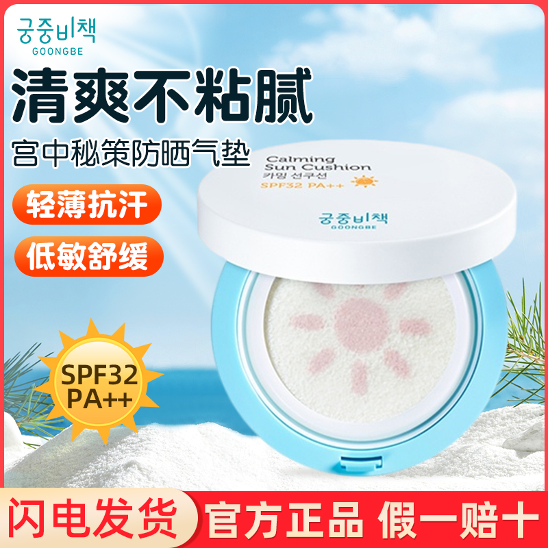 The Sunscreen Student in South Korea Sunscreen Guide Mild UV Rays without stimulating boys and girls