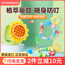 Green nose greennose Mosquito Repellent Bracelet children hand belt portable mosquito repellent baby anti mosquito supplies