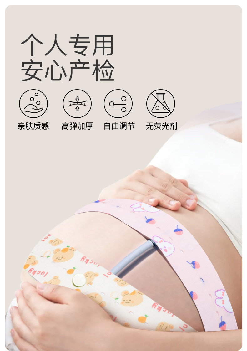 胎心监护带孕妇专用产检必备胎监带医用型加宽可调节绑带大码加长 — 1