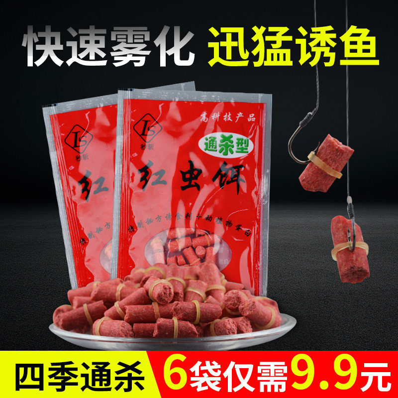 9 9 yuan bait red worm particles fishing bait rubber band particles carp crucian carp wild fishing black pit bait fish food fish material