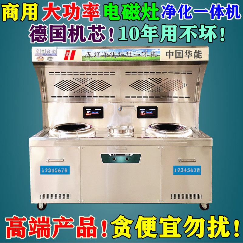 Electromagnetic furnace purification of all commercial high-power electromagnetic smoke purification integrated into commercial use