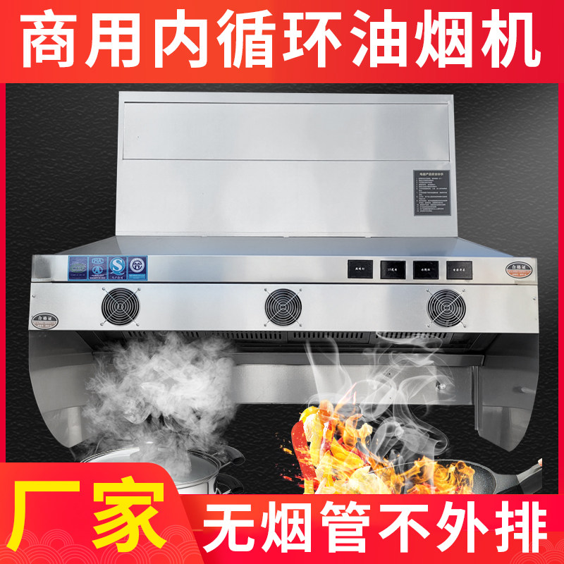 Inner Cycle Oil Smoke Purification All Commercial Smoke-free Apartments No Outer Row Stainless Steel Smoke Hood Ventilator