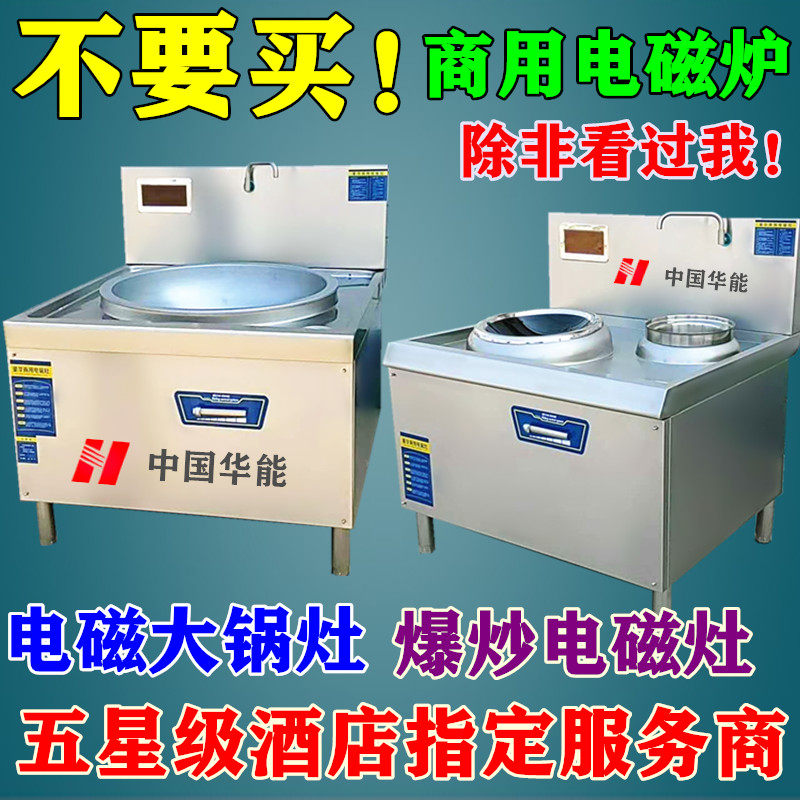 Commercial induction cooktop integrated stove High power 380 Electric Eng Fire Foci Large Pot Foci Canteen Dining Hall Hotel Exclusive Huaneng