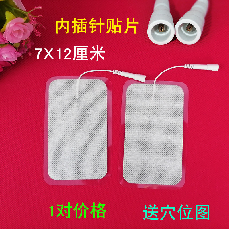 耀洋理疗仪配件7.12厘米内插针式自粘无纺布电极片反插带针理疗贴