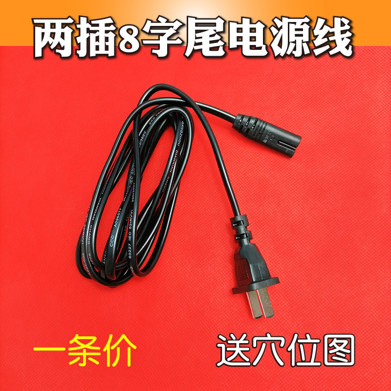 电源线220V插头2孔8字插电线治疗仪电针仪通用型机器配件