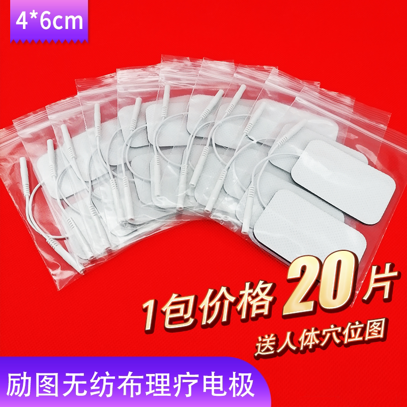 中低频自粘贴理疗电极片励图LT-3-A/4*6带线硅胶无纺布粘性肢体贴