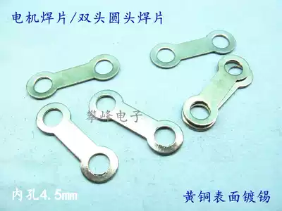 Motor round head two hole connecting piece screw hole 4 5mm double head solder sheet brass tinned 1 pack 2000 only