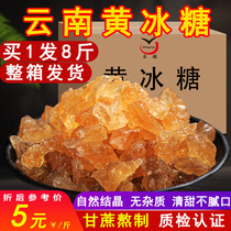 8 Jin Yunnan polycrystalline small grains of sugarcane crushed soil rock sugar yellow rock sugar yellow old rock sugar authentic fresh squeezed ancient method yellow rock sugar