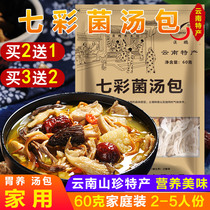 Buy 2 get 1 soup bag 60g Yunnan specialty soup material Morchella bamboo fungus mushroom soup