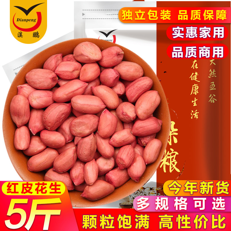 25 pounds of red skin peanut kernels New red skin small peanut kernels four red peanut kernels in bags