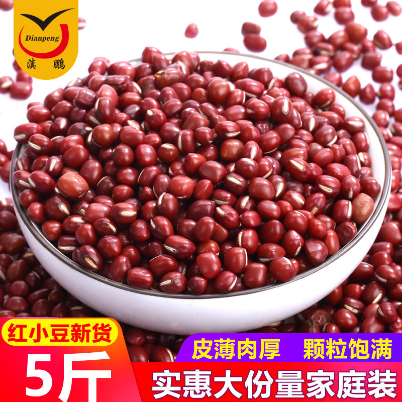 5 catty red beans New goods farm-produced small red beans Five grains red beans bagged 2500g