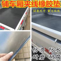 Special rubber leather for the bottom of the car Wuling Rongguang new card small card non-slip rubber pad truck car seat wear-resistant