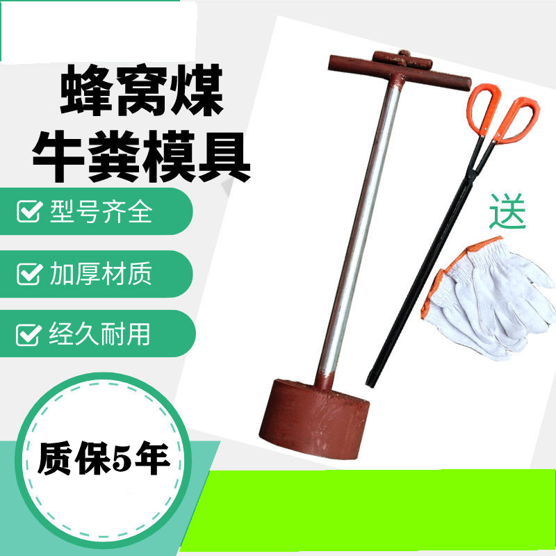 Cow Manure Care Block Mold Bull Manure Honeycomb Charcoal Mold Press Block Manual Honeycomb Charcoal Molds Tug Dung molds