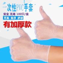 Wear-resistant baking disposable gloves female waterproof hand film pvc oil-proof nitrile rubber inspection using silicone