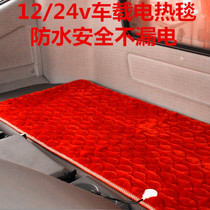 Single double car electric mattress car electric mattress car 12V heating pad car electric blanket 24v intelligent temperature regulation timing power saving