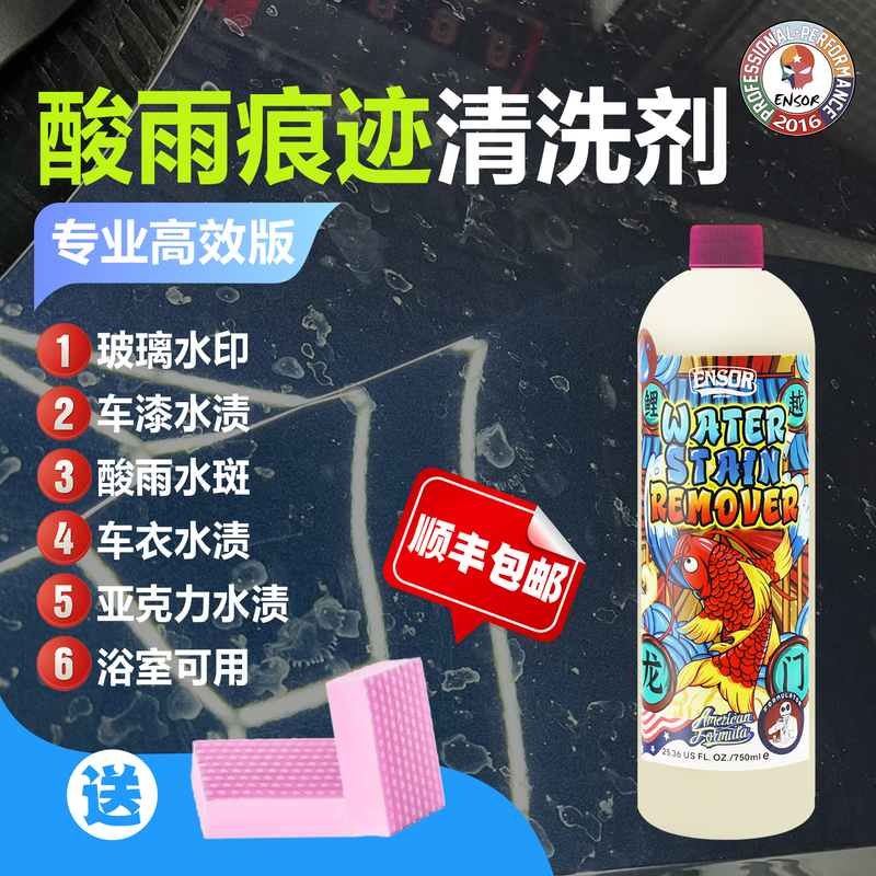 Car Water Stain Remover, Paint Surface Glass Car Cover Acid Rain Stain Remover, Air Conditioning Water Mark Stain Dirt Cleaning Agent Car Water Stain Remover, Paint Surface Glass Car Cover Acid Rain Stain Remover, Air Conditioning Water Mark Stain Dirt Cleaning Agent