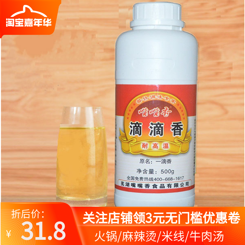 Mouth mouth fragrance a drop of fragrance seasoning fragrance agent edible fragrance agent oily edible flavor cold dish hot pot lo-mei commercial