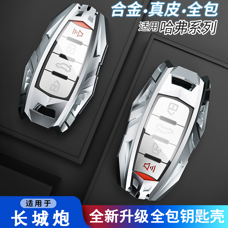 Suitable for 2020 Great Wall gun key sets 19 models of off-road vehicles special protective sleeve shell buckle bag personality high-end men