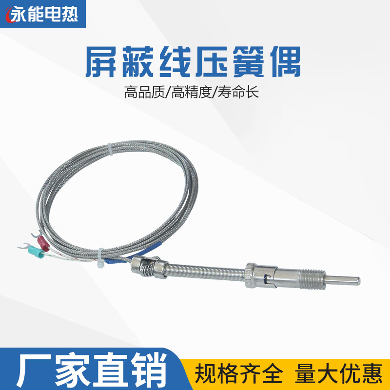 包邮KE型屏蔽线压簧偶热电偶WRNT-01/02温控仪探头传感器测温线