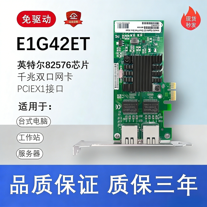 Intel Desktop Computer Built-In Gigabit Dual-Port Network Card 82576 Driver-Free Pciex1 Soft Routing E1G42Et