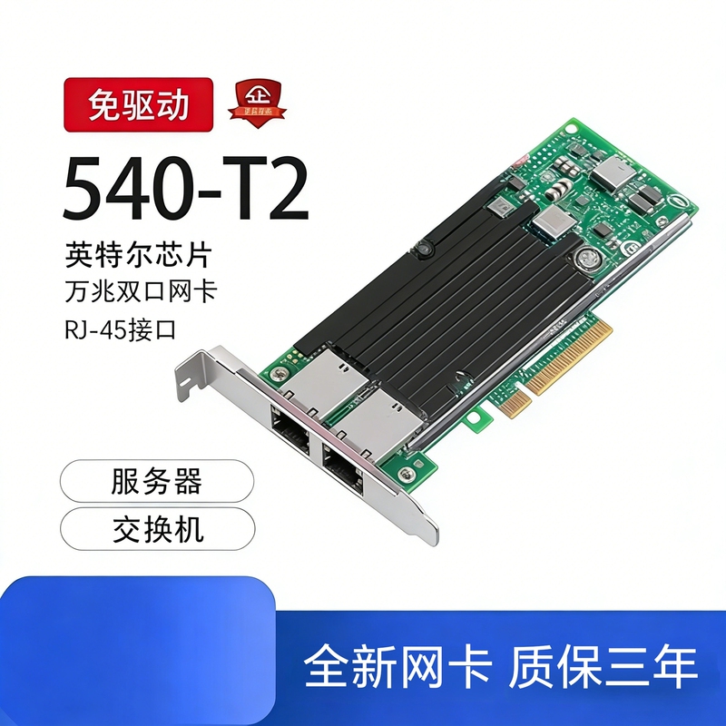 10g Driver-Free Desktop Computer Dual-Port X540T2 Single-Port 540t1 Built-In Electrical Port 10g Network Card Pciex8 10g Driver-Free Desktop Computer Dual-Port X540T2 Single-Port 540t1 Built-In Electrical Port 10g Network Card Pciex8