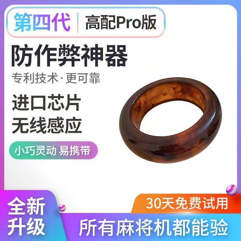 Smart Ring Mahjong Machine Detector Artifact Mahjong Anti-Crooked Card Checker Sequencer Recognizer Reverse Upgrade