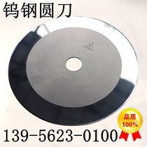 Mart paper tape slitting round knife alloy double-sided tape cutting table round knife tungsten steel round blade 250X25 4X3