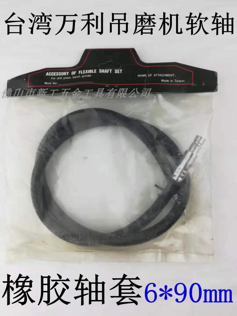 Taiwan imported Wanli hanging mill flexible shaft hanging mill accessories soft casing 6*90mm