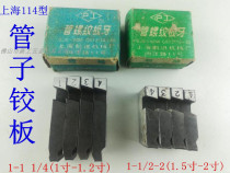 Shanghai 114 type pipe hinge pipe thread teeth 1-1 1 41 1 2-2