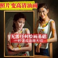 数字油画大师Diy