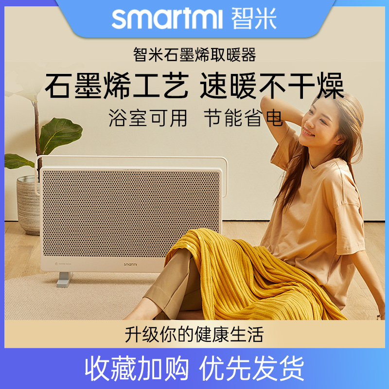 Zhimi graphene heater home heater electric heater energy-saving bathroom bedroom small whole house fast heat waterproof