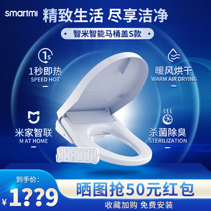 Zhimi smart toilet cover heating flusher cover household universal toilet cover automatic toilet seat instant heat