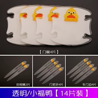 Прозрачный/Fuya [Зеркало заднего вида+дверная края+ручка дверного+дверная чаша 14 кусочков]