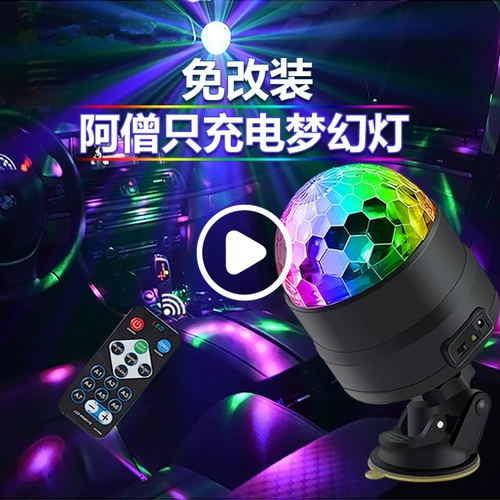 Волшебный шар, фонарь, КТВ, вспышка, семь, автомобиль, диджей, атмосфера, световой взрыв, управление звуком, домашняя музыка, ритм, свет, SB