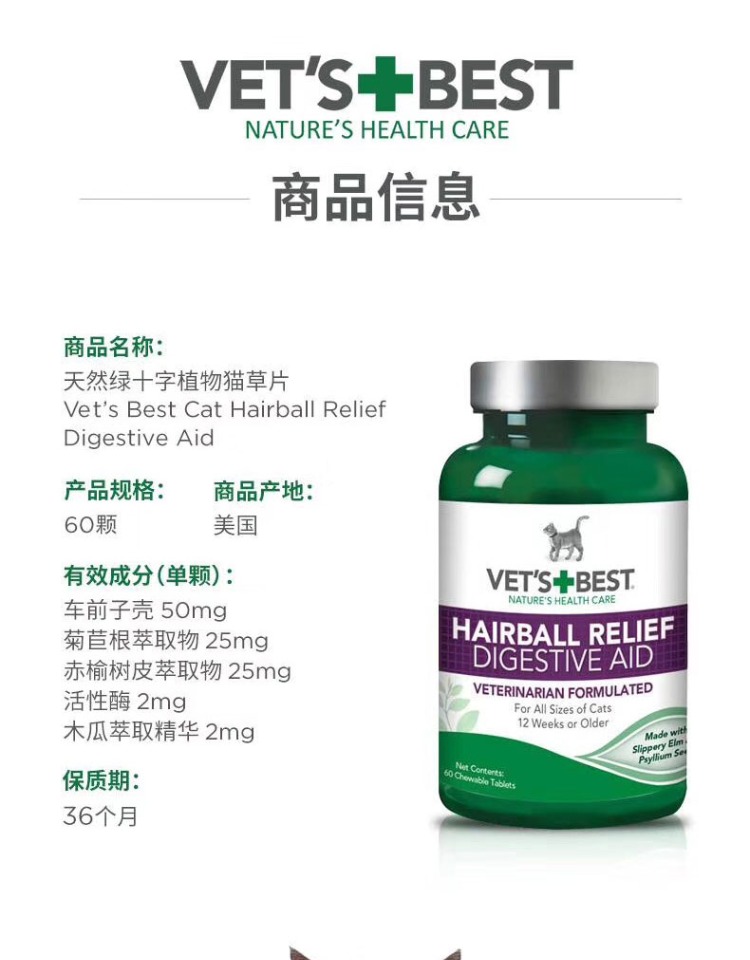 Green Cross Hair Ball Vets Cat Hair Removal Hair Ball Điều hòa tiêu hóa Mèo Nôn giúp tiêu hóa 60 miếng - Cat / Dog Health bổ sung Bột kích sữa cho chó mẹ