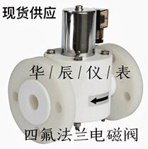 PTFE flange solenoid valve NHF25BZ-AF anti-corrosion solenoid valve acid and alkali resistance solenoid valve DN15-DN50