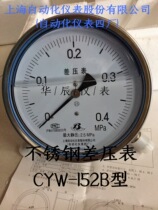 Shanghai Automation Instrument 4 Factory Stainless Steel Differential Pressure Gauge CYW-152B 0-2 5MPa
