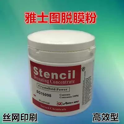 Screen printing release powder Imported Aristo release agent powder washing screen release agent release liquid 1KG bottle