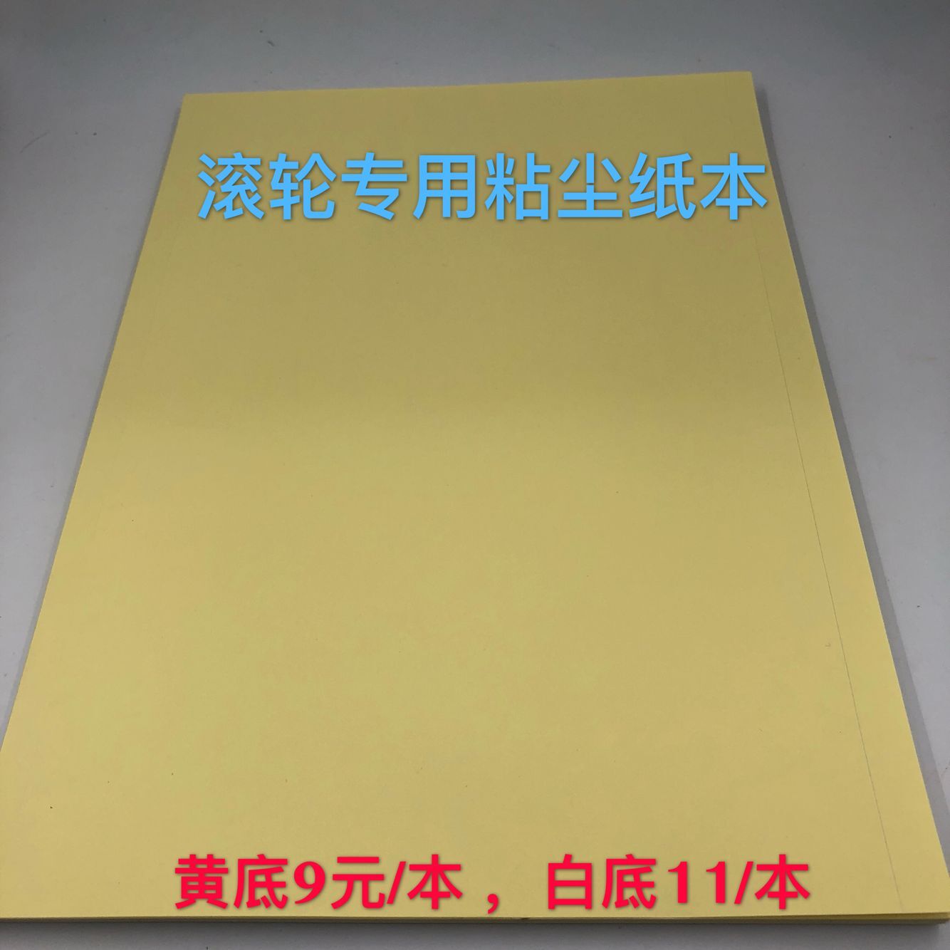 High sticky sticky paper yellow sticky paper white sticky paper 45p electrostatic dust removal paper circuit board sticky paper