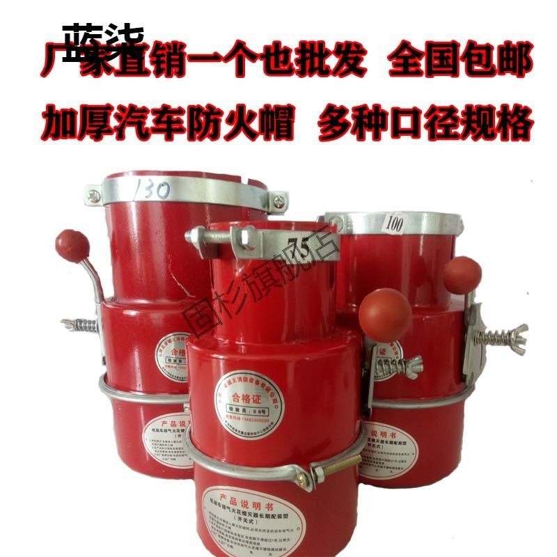 Car fire protection hood arrestor exhaust pipe anti-car exhaust fire safety helmet Flame Extinguishing Hood