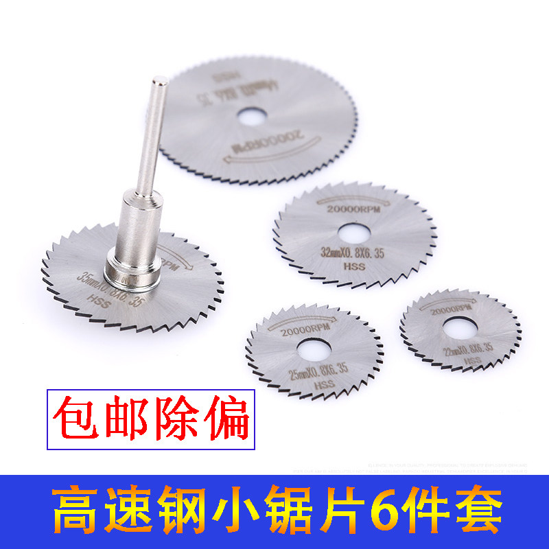 HSS high-speed mesh saw blade electric grinding ultra-thin woodworking mini miniature small cutting blade set 6-piece soft metal slice - Taobao